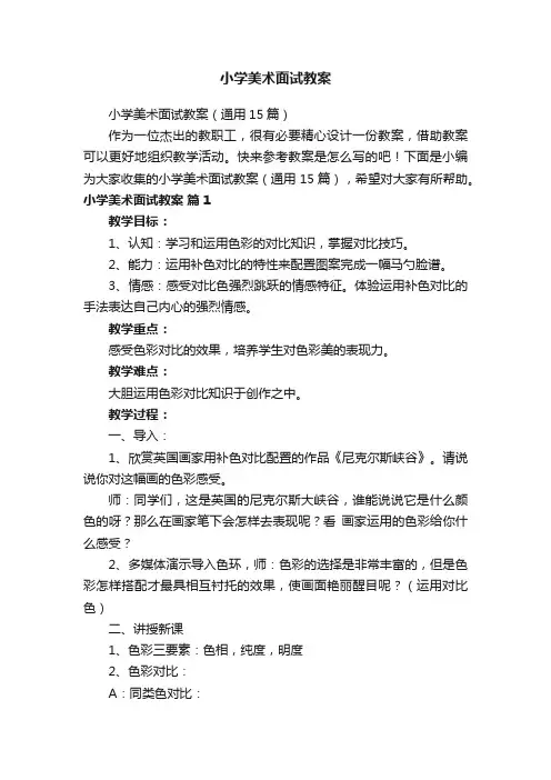 小学美术面试教案