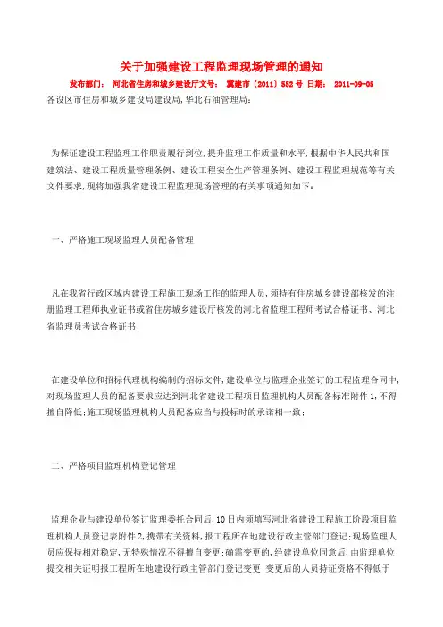 《河北省建设工程项目监理机构人员配备标准》
