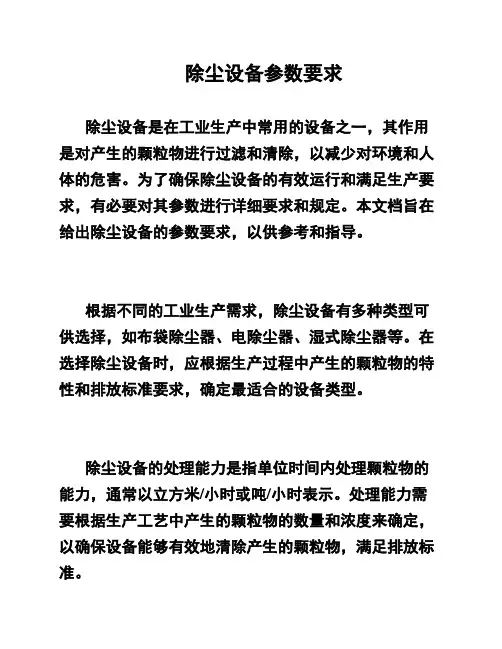 除尘设备参数要求