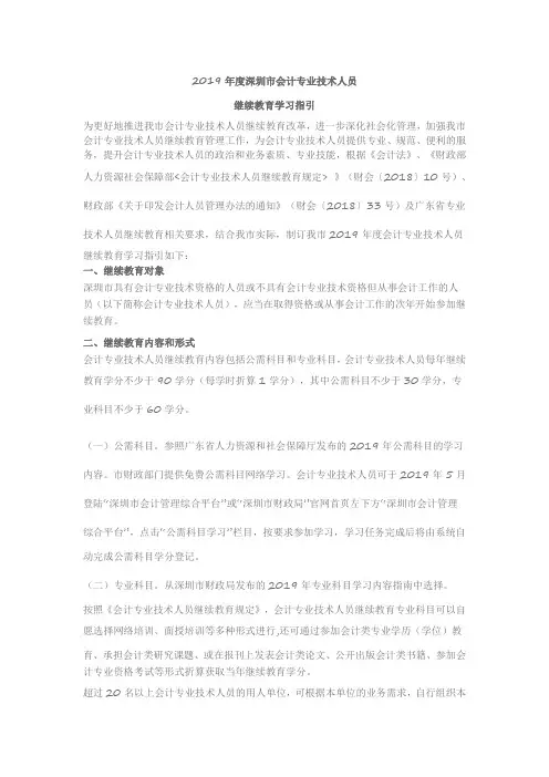 2019年度深圳市会计专业技术人员继续教育学习指引