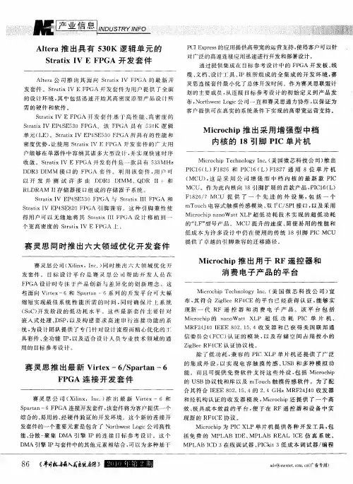 赛灵思推出最新Virtex-6／Spartan-6 FPGA连接开发套件