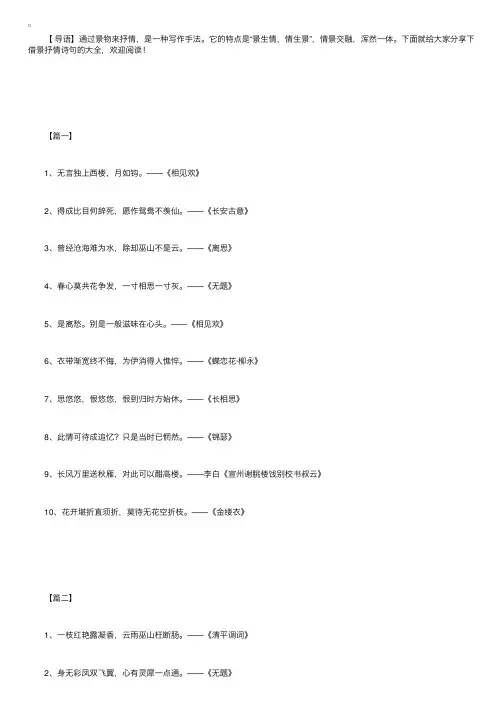 关于借景抒情诗句的大全