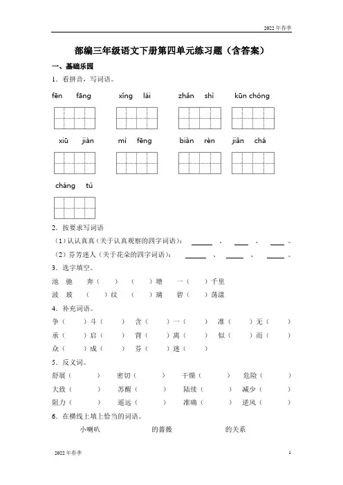 部编版三年级下册语文第四单元练习题(含答案)