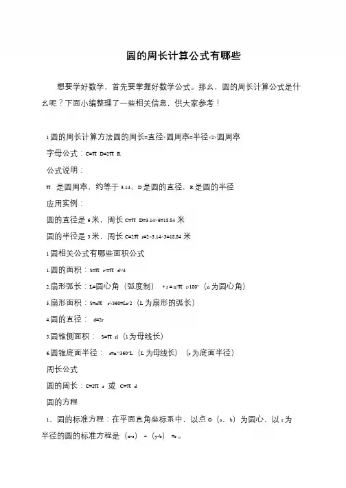 圆的周长计算公式有哪些