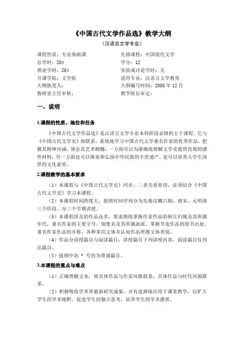 汉语言文学专业《中国古代文学作品选》