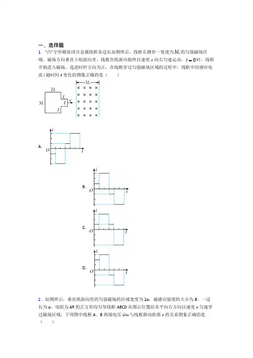 2021年高中物理选修二第二章《电磁感应》基础卷(答案解析)(1)