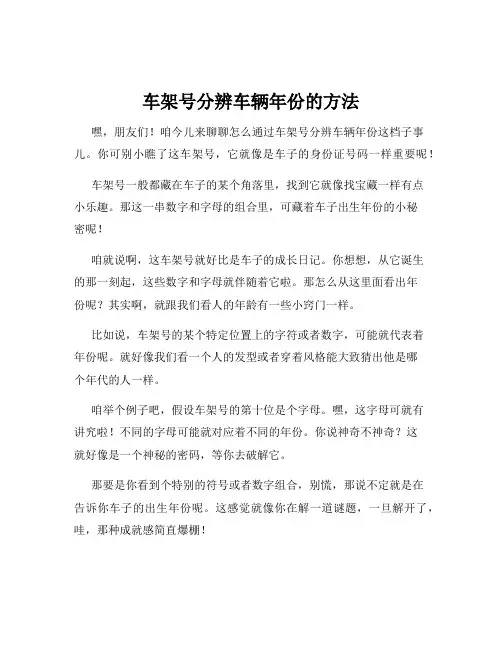 车架号分辨车辆年份的方法