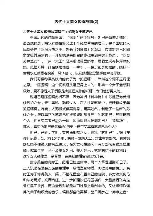 古代十大美女传奇故事（2）