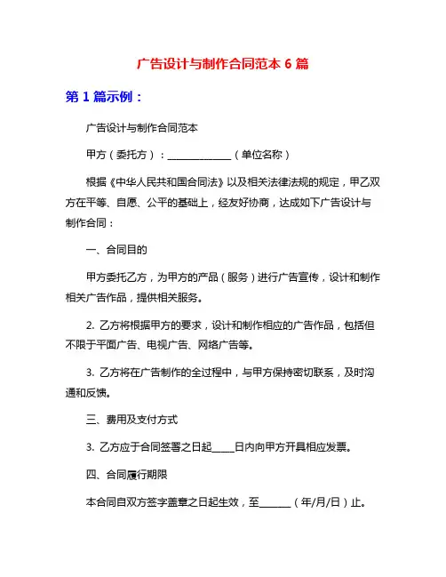广告设计与制作合同范本6篇