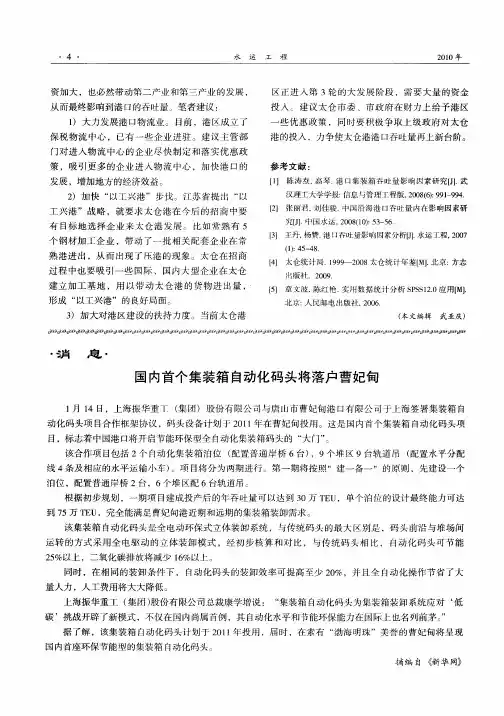 国内首个集装箱自动化码头将落户曹妃甸