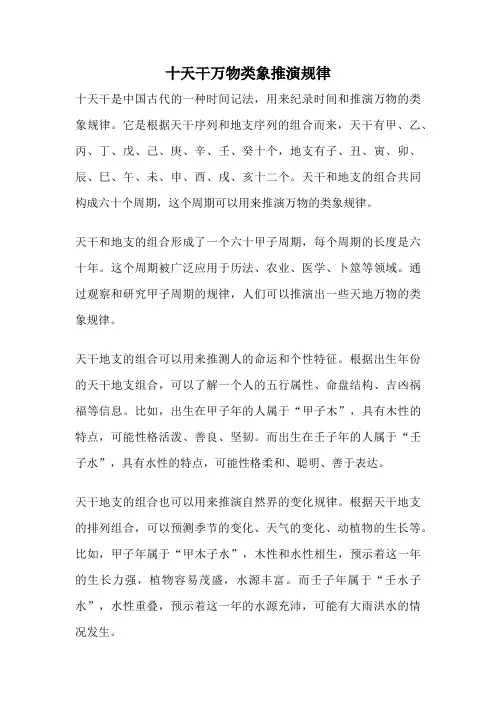 十天干万物类象推演规律