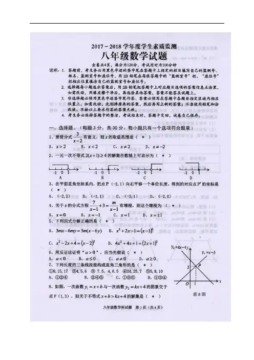 广东省普宁市八年级数学下学期期末学生素质监测试题(扫描版) 新人教版