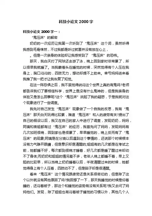 科技小论文2000字