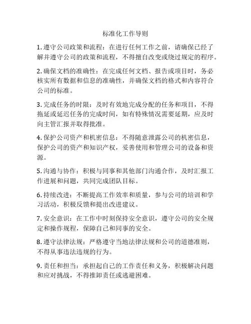 标准化工作导则