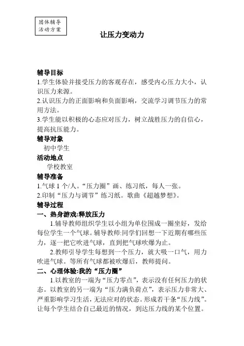变压力为动力活动方案