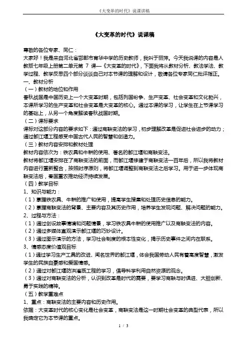 《大变革的时代》说课讲稿