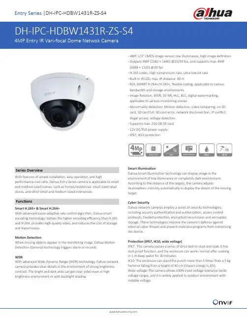 大华DH-IPC-HDBW1431R-ZS-S4 4MP 变焦型入侵红外网络摄像机 产品说明书