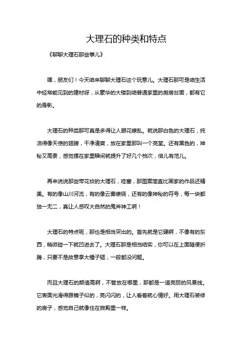 大理石的种类和特点