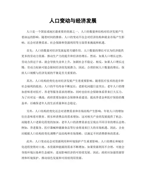 人口变动与经济发展