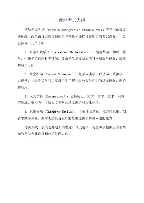 西综考试大纲