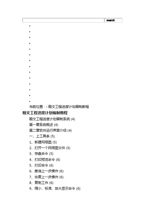 翰文工程进度计划编制教程_