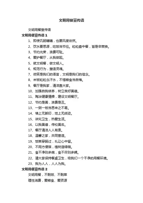 文明用餐宣传语