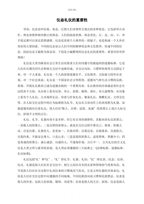 仪态礼仪的重要性