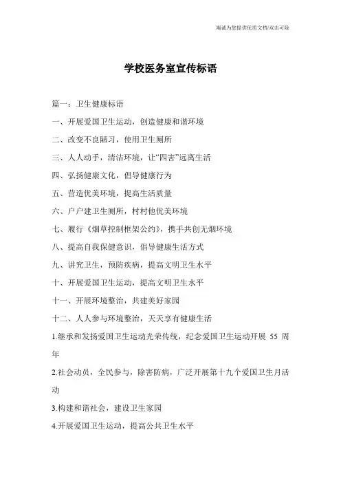 学校医务室宣传标语