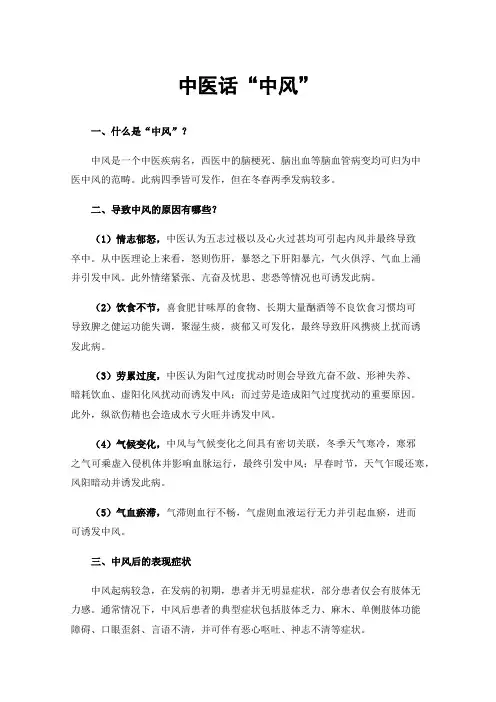中医话“中风”