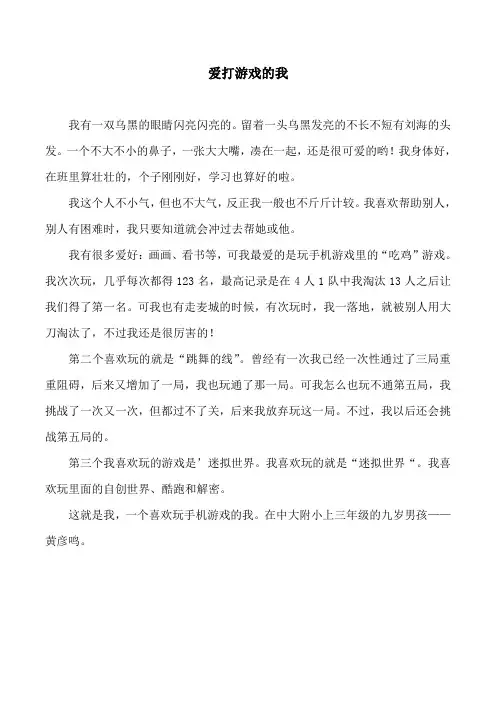 爱打游戏的我