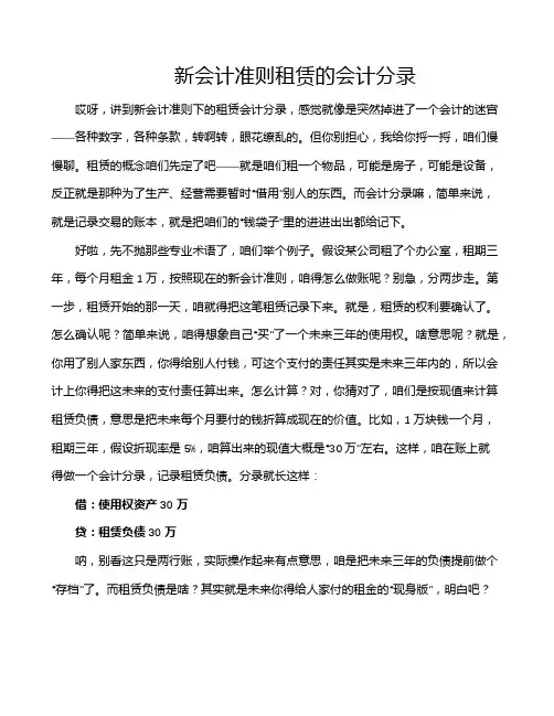 新会计准则租赁的会计分录