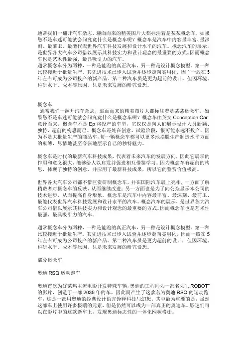 新概念车 资料