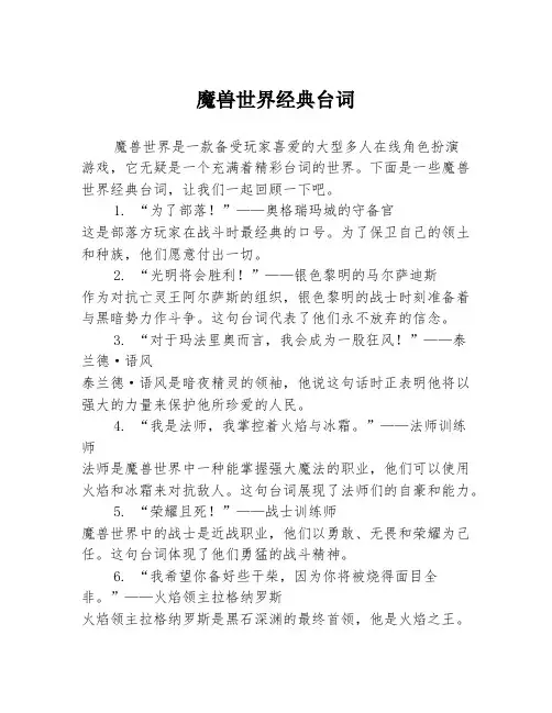 魔兽世界经典台词
