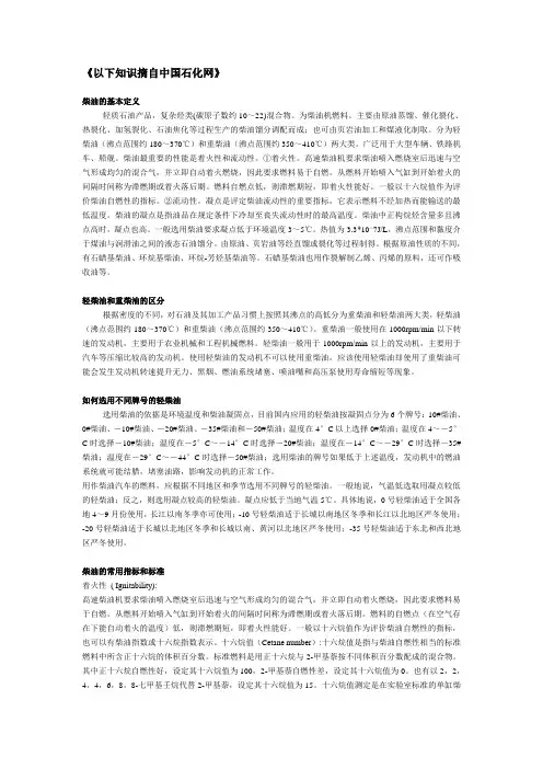 柴油的选用