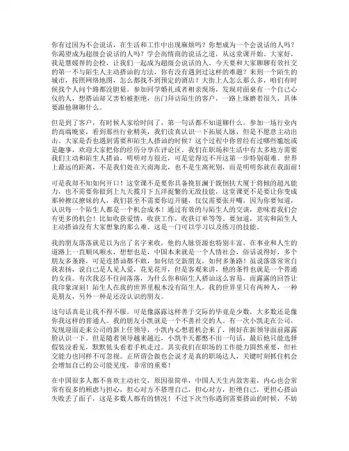第三集：有效社交第一步——与陌生主动搭讪的方法