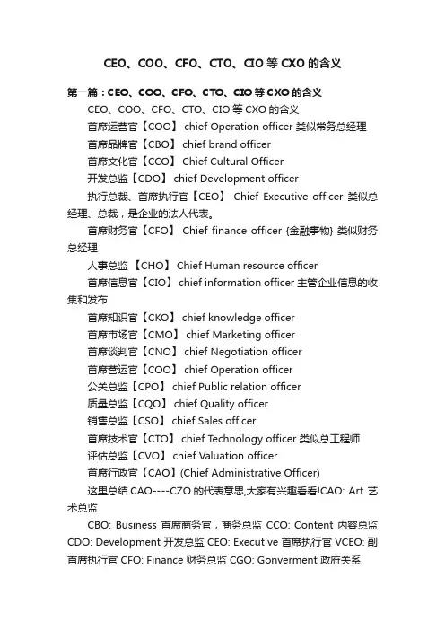 CEO、COO、CFO、CTO、CIO等CXO的含义