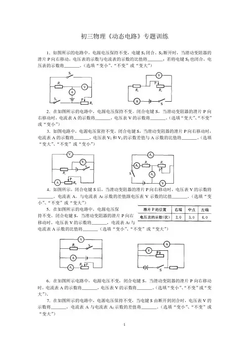 初三物理《动态电路》专题训练含答案