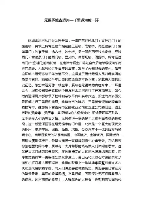 无锡环城古运河—千里运河独一环