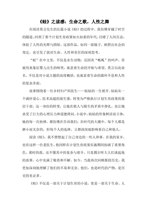 《蛙》之读感：生命之歌,人性之舞
