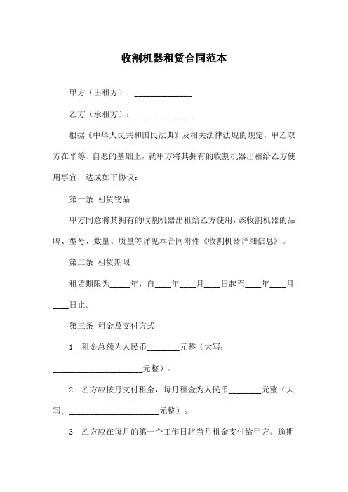 收割机器租赁合同范本