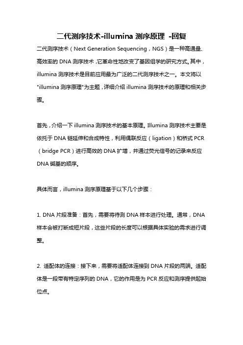 二代测序技术-illumina测序原理 -回复