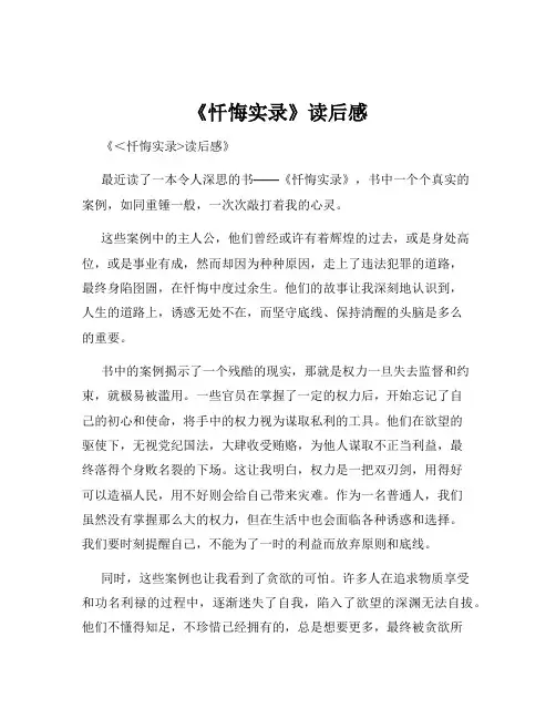《忏悔实录》读后感