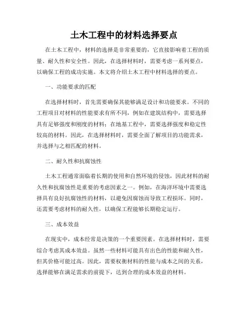 土木工程中的材料选择要点