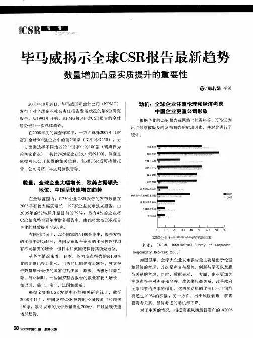毕马威揭示全球CSR报告最新趋势