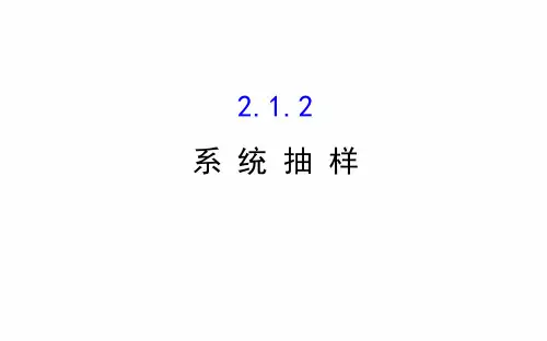 系统抽样 (33)