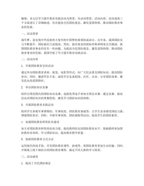 学习强军教育实践活动