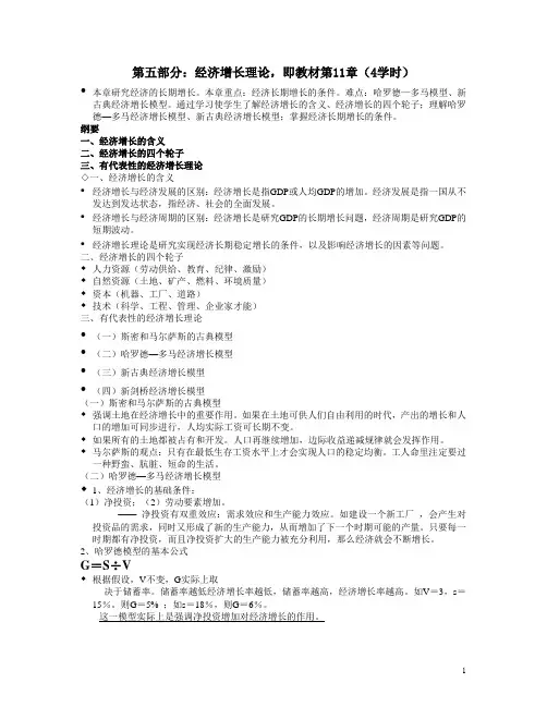 哈罗德—多马经济增长模型