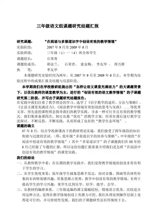 三年级语文组小课题研究阶段汇报