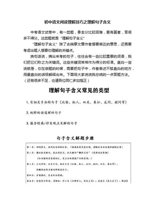 初中语文阅读理解技巧之理解句子含义