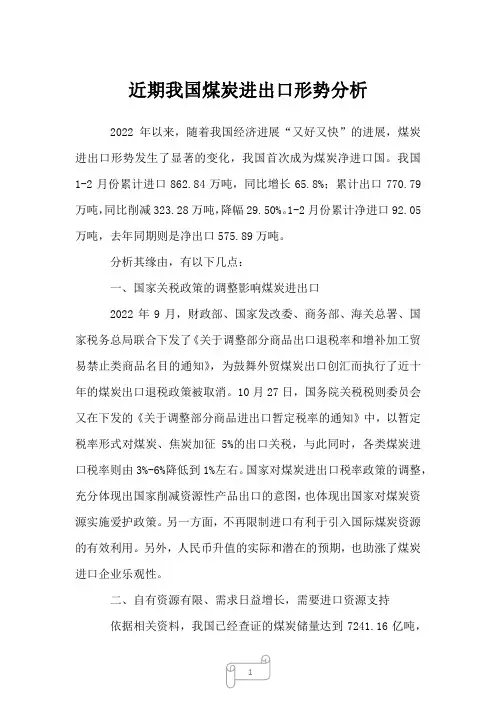 2023年近期我国煤炭进出口形势分析